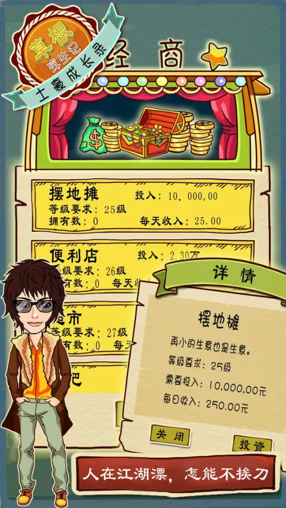 草根浮生记 스크린샷