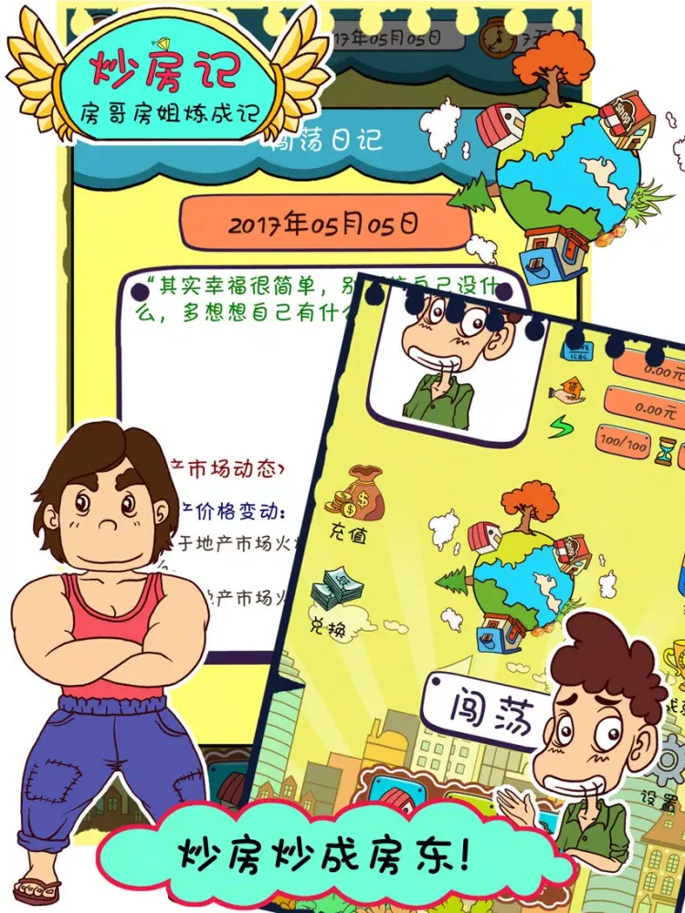 炒房记 - 房哥房姐炼成记 iPad  Ekran Görüntüleri