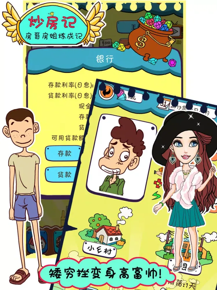 炒房记 - 房哥房姐炼成记 iPad  Ekran Görüntüleri