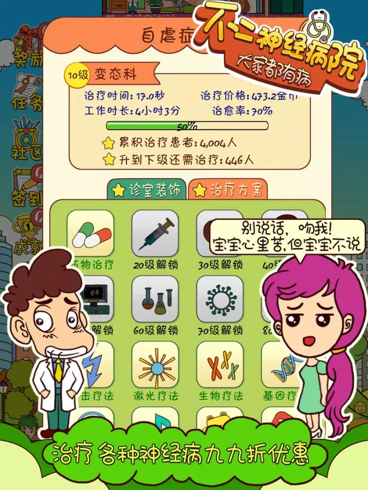 ภาพหน้าจอของ 不二神经病院 iPad 