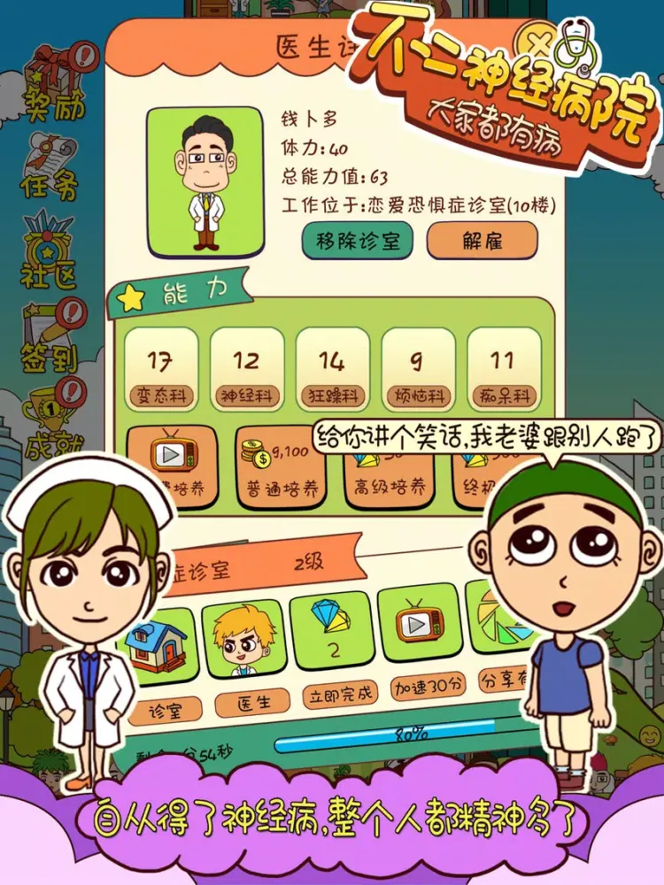ภาพหน้าจอของ 不二神经病院 iPad 