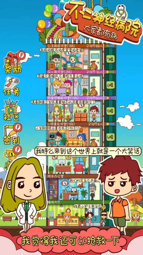 ภาพหน้าจอของ 不二神经病院