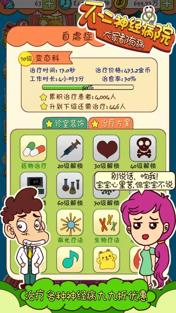 ภาพหน้าจอของ 不二神经病院