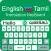 Tamil Keyboard - Translator