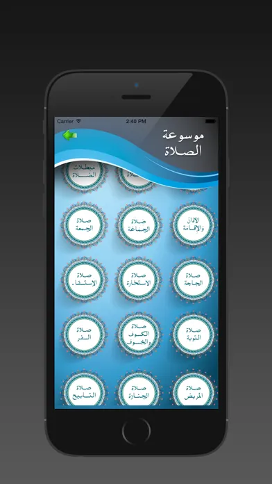 Tangkapan layar موسوعة الصلاة