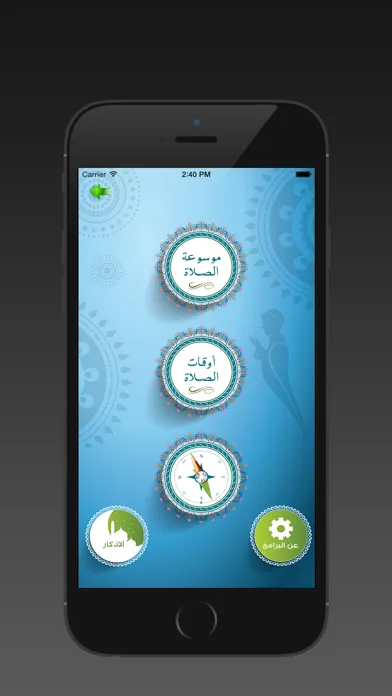 Tangkapan layar موسوعة الصلاة
