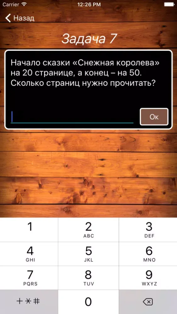 Логические задачи головоломки應用截圖