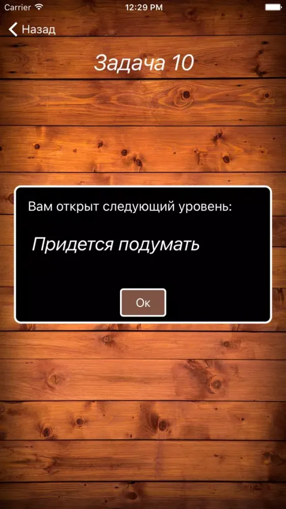 Логические задачи головоломки應用截圖