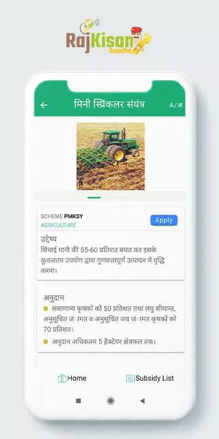 Скриншоты Raj Kisan Suvidha