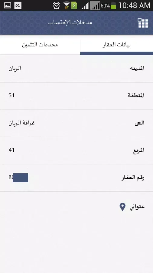تصاویر المثمن