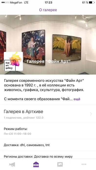 Tangkapan layar Файн Арт - галерея Fine Art в Москве