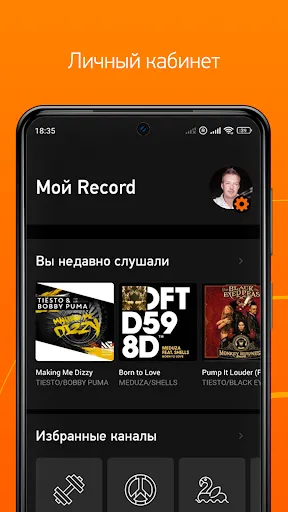 Radio Record: Dance Music Screenshots