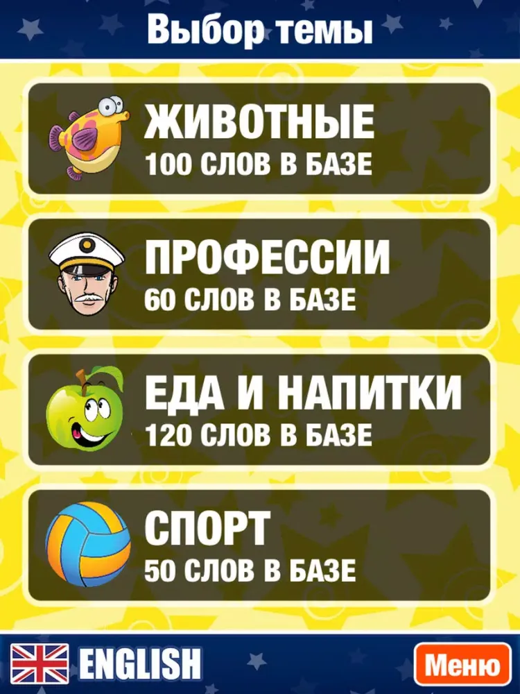 Скриншоты Изучение английского языка слов языка и произношен iPad 