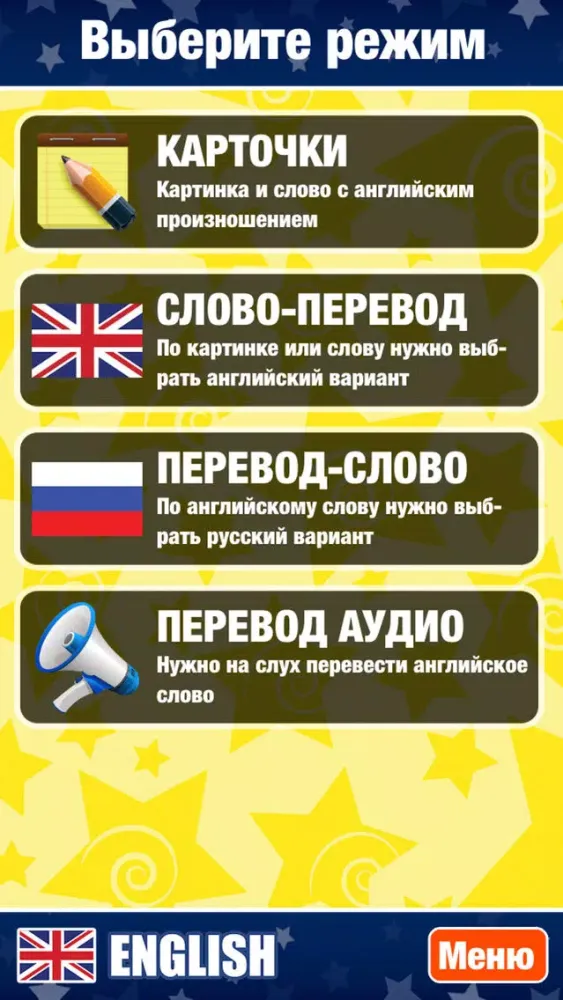 Скриншоты Изучение английского языка слов языка и произношен