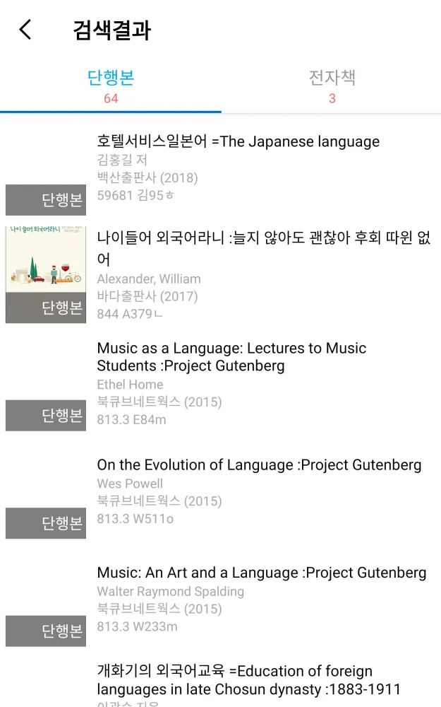 Capturas de pantalla de 서정대학교 도서관
