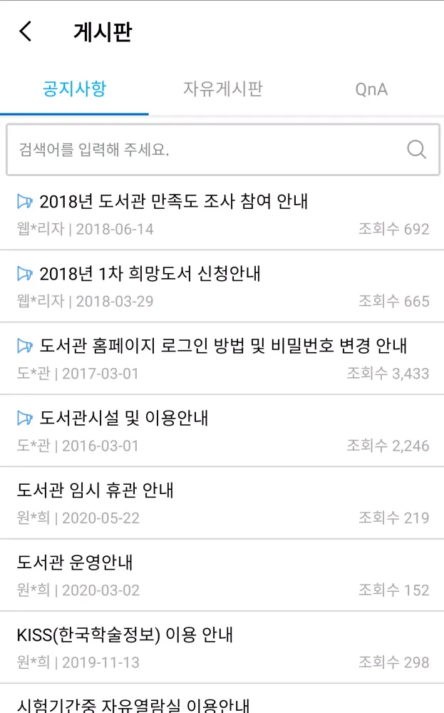 Capturas de pantalla de 서정대학교 도서관