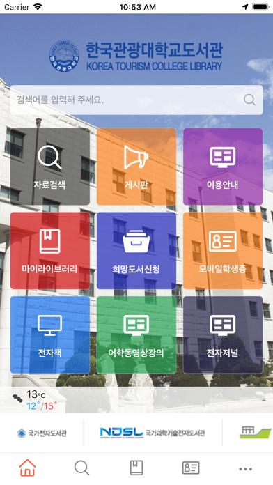 Screenshot di 한국관광대학교 도서관