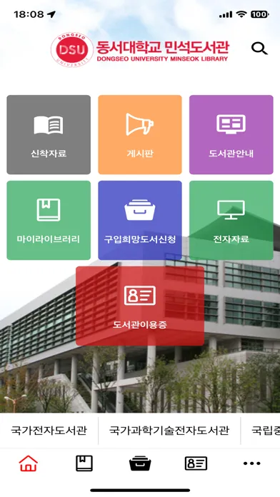 동서대학교 스마트캠퍼스(새버전) Screenshots