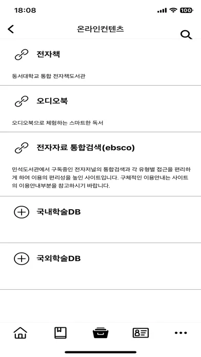 동서대학교 스마트캠퍼스(새버전) Screenshots