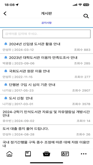 동서대학교 스마트캠퍼스(새버전) Screenshots