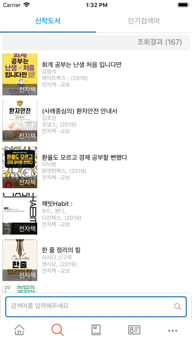 Capturas de tela do 대동대학교 도서관