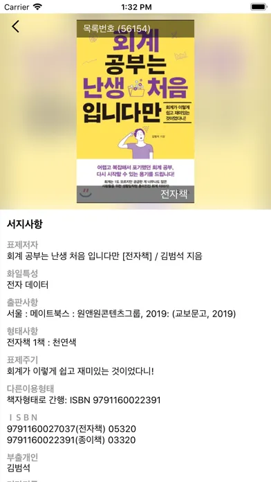 Capturas de tela do 대동대학교 도서관