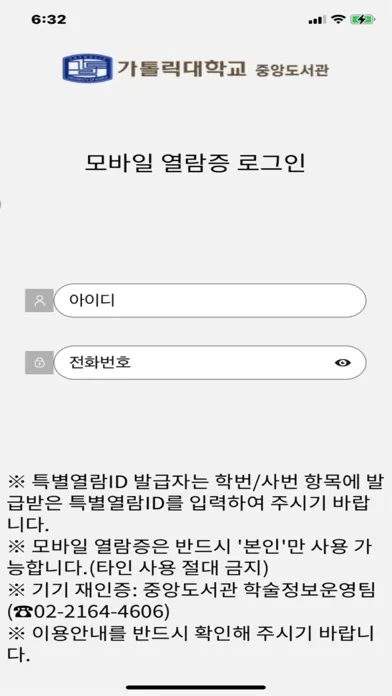 Tangkapan layar 가톨릭대학교 모바일 열람증