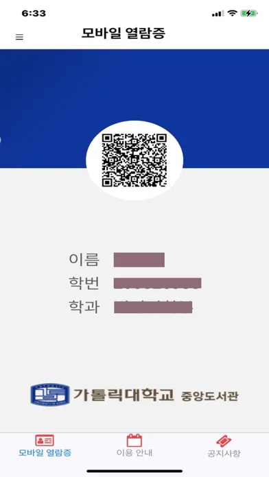 Tangkapan layar 가톨릭대학교 모바일 열람증