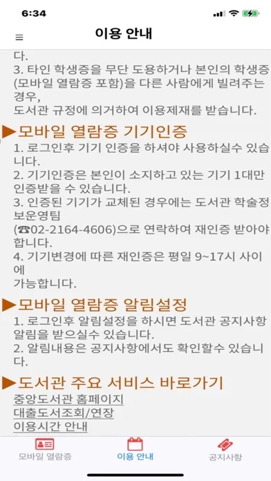 Tangkapan layar 가톨릭대학교 모바일 열람증