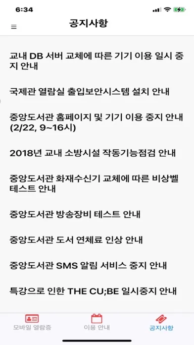 Tangkapan layar 가톨릭대학교 모바일 열람증