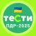 Офіційні тести ПДР України