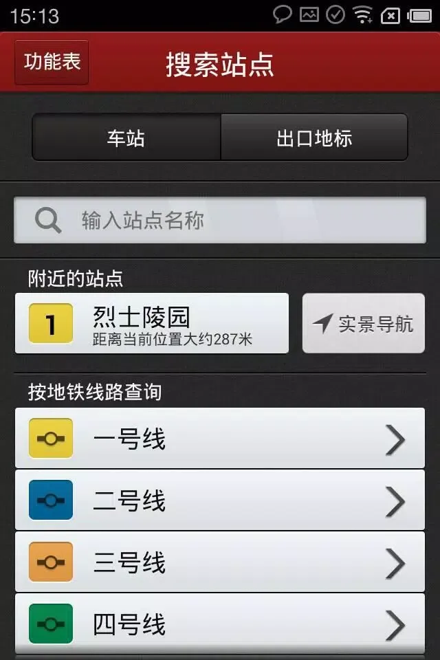 Скриншоты 广州地铁官方APP