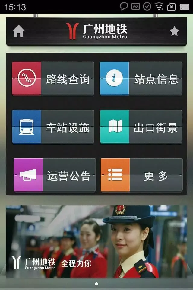 Скриншоты 广州地铁官方APP