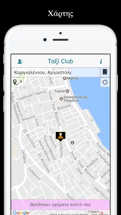 Ταξί Club Κεφαλονιάς سکرین شاٹس
