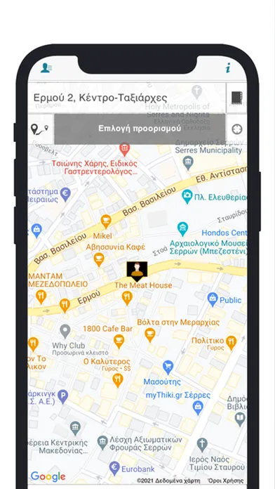 Ταξί Σερρών Ερμής 스크린샷