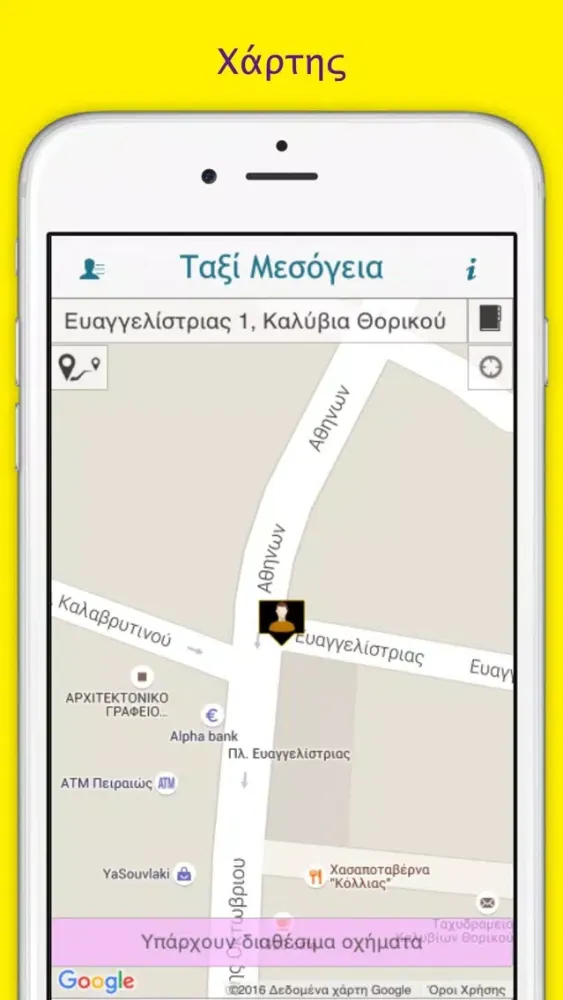 Tangkapan layar Ταξί Μεσόγεια