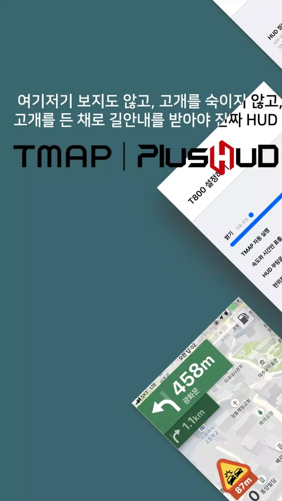 Tangkapan layar 티맵PlusHUD(T800)