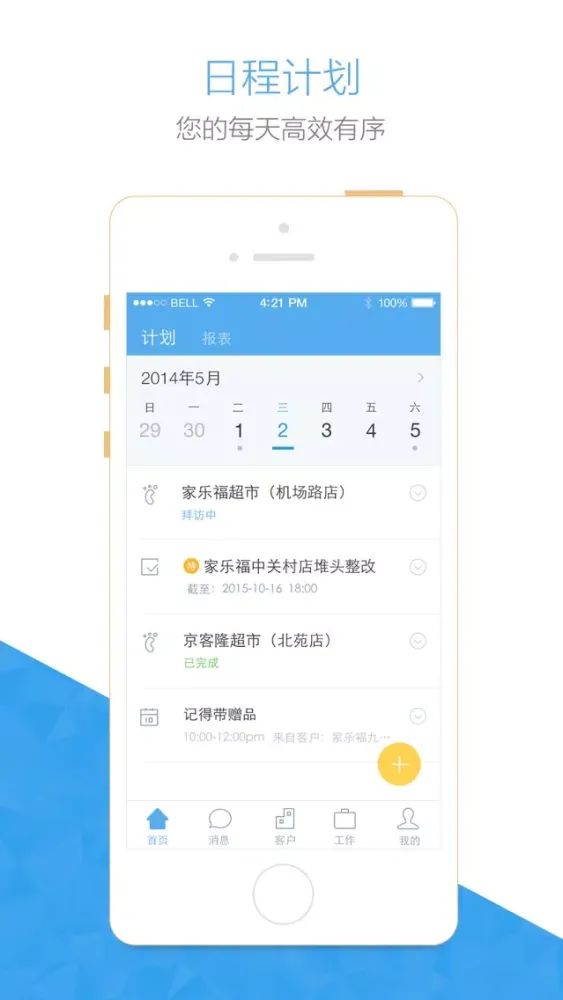 销售易快消版 Ekran Görüntüleri