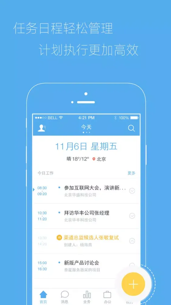Screenshot di 销管通CRM