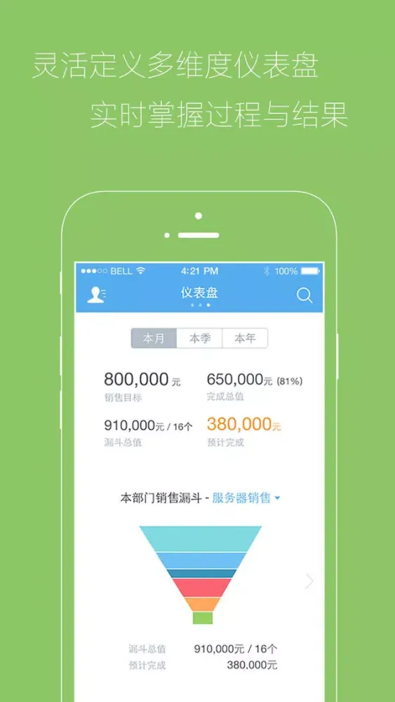 Screenshot di 销管通CRM