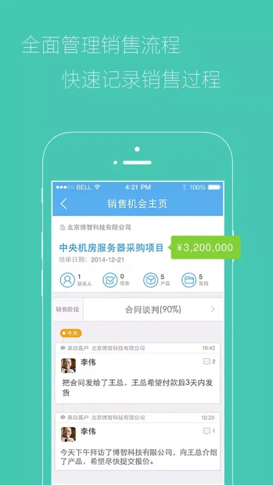 Screenshot di 销管通CRM