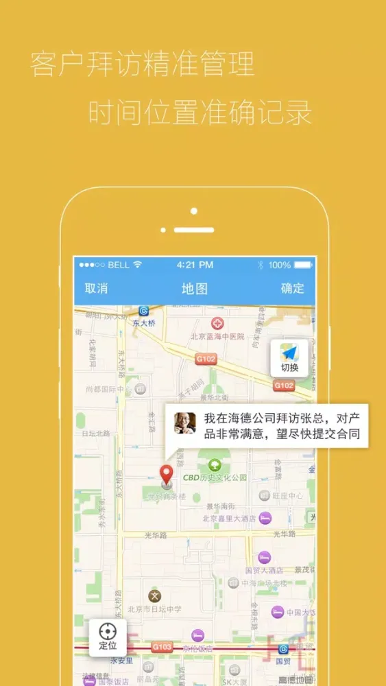 Screenshot di 销管通CRM