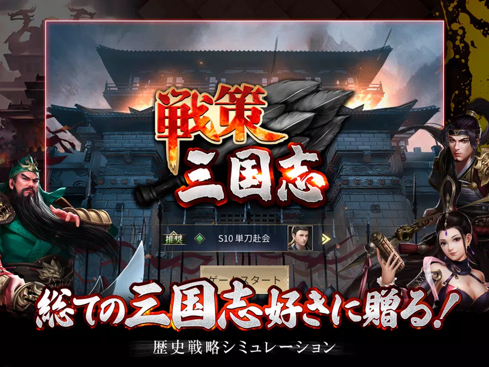 Скриншоты 三国志～戦策 三国志 戦国/戦略SLG～三国志 戦国ゲーム iPad 