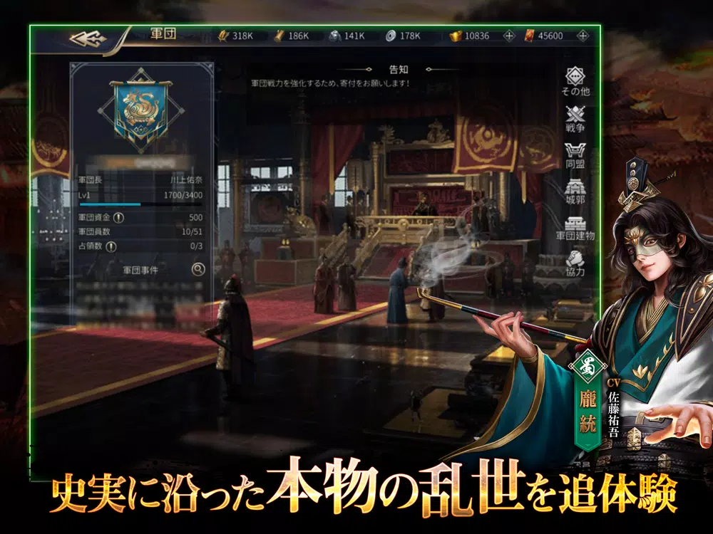 Скриншоты 三国志～戦策 三国志 戦国/戦略SLG～三国志 戦国ゲーム iPad 