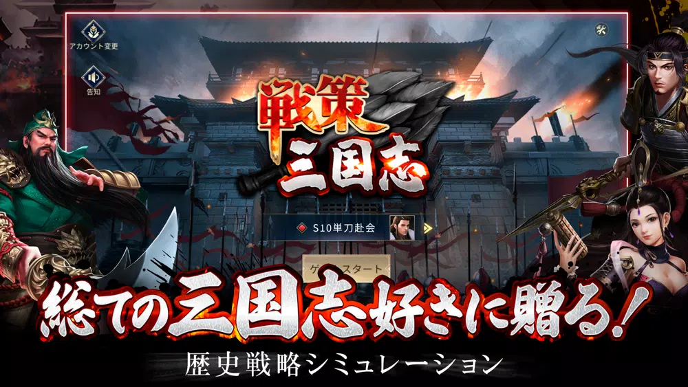 Скриншоты 三国志～戦策 三国志 戦国/戦略SLG～三国志 戦国ゲーム
