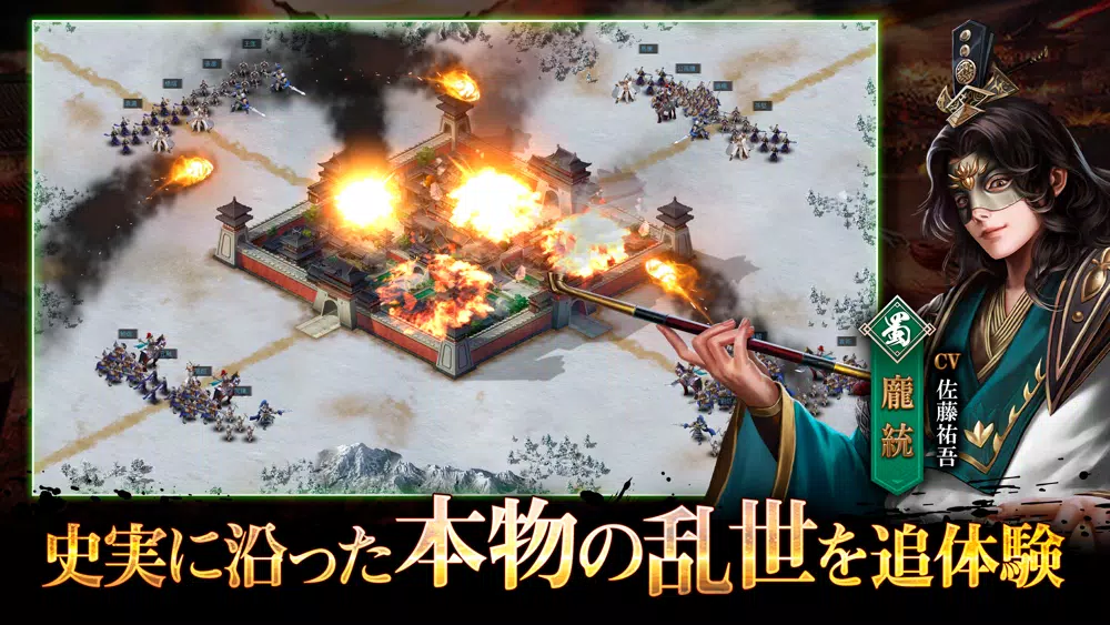 Скриншоты 三国志～戦策 三国志 戦国/戦略SLG～三国志 戦国ゲーム
