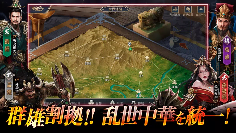 Скриншоты 三国志～戦策 三国志 戦国/戦略SLG～三国志 戦国ゲーム