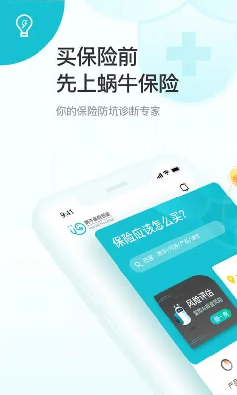 Capturas de pantalla de 蜗牛保险经纪