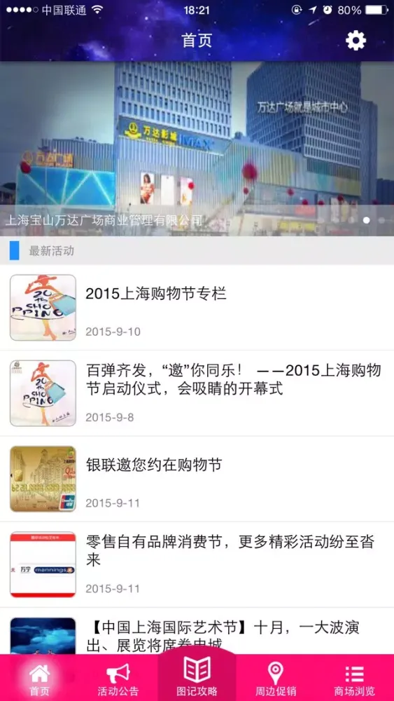 上海购物指南 스크린샷