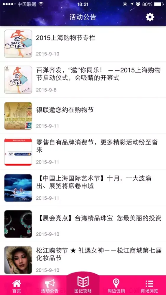上海购物指南 스크린샷